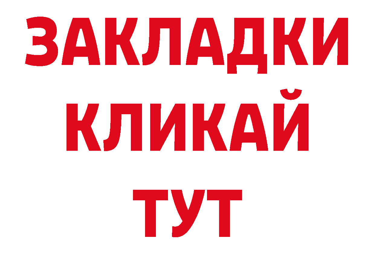 БУТИРАТ жидкий экстази вход площадка блэк спрут Алупка